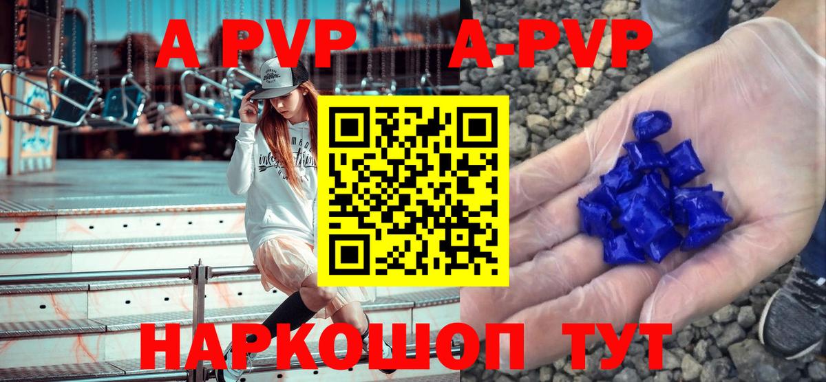 Ставрополь  A-PVP  Alfa_PVP VHQ  Вход с VPN  A-PVP крисы CK 