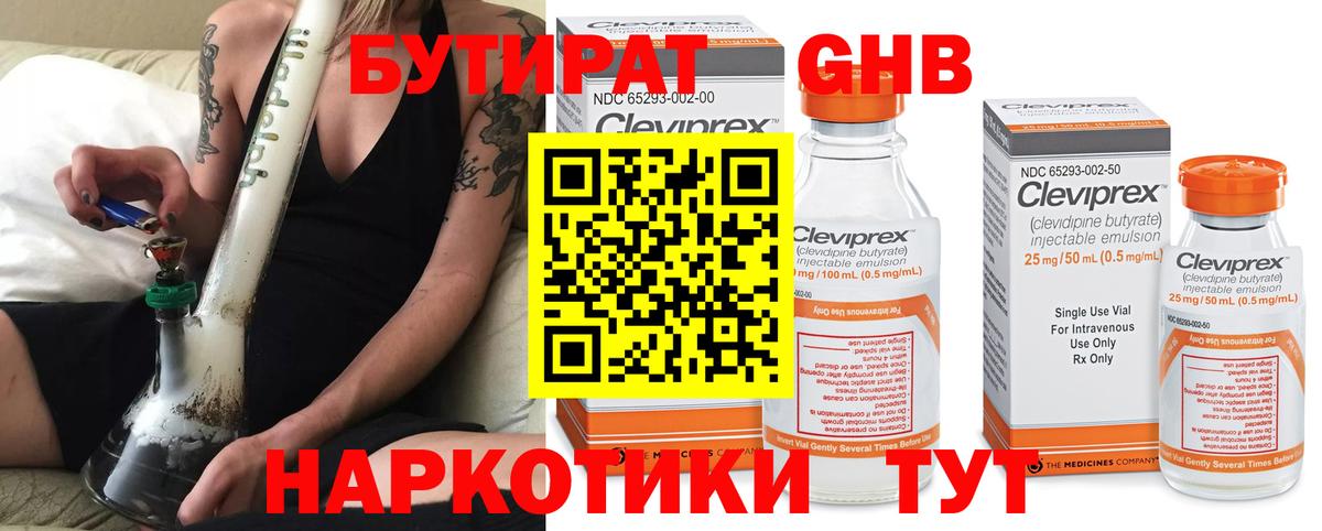 БУТИРАТ Butirat Ставрополь