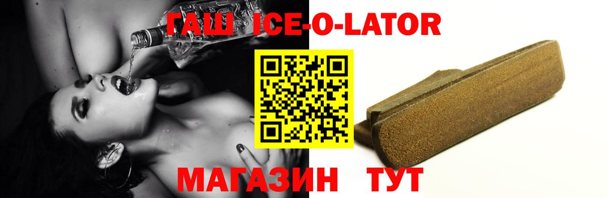 Гашиш Ice-O-Lator Ставрополь