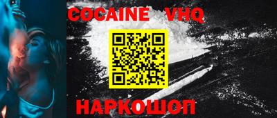 кокаин VHQ Ливны