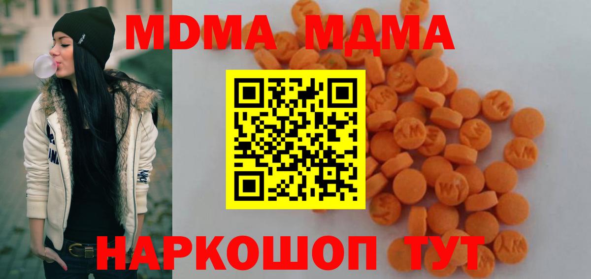 МДМА  Вход с VPN  MDMA VHQ  Ставрополь  МДМА Molly 