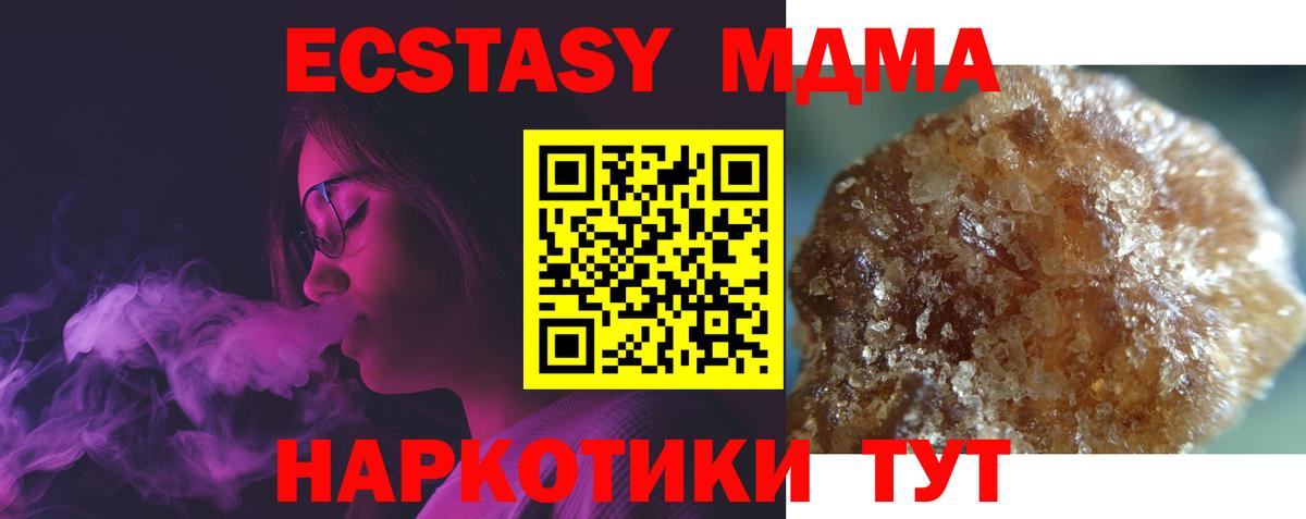 МДМА кристаллы Ставрополь