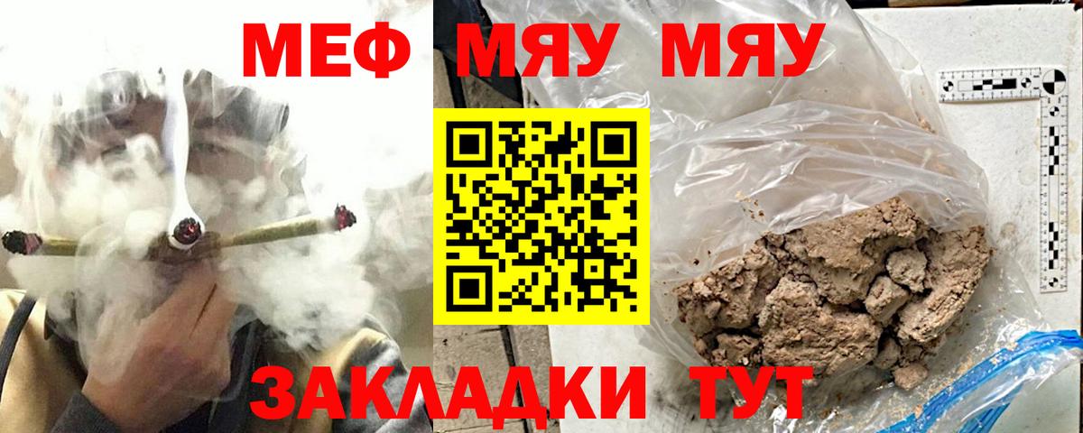 Мефедрон мука Ставрополь